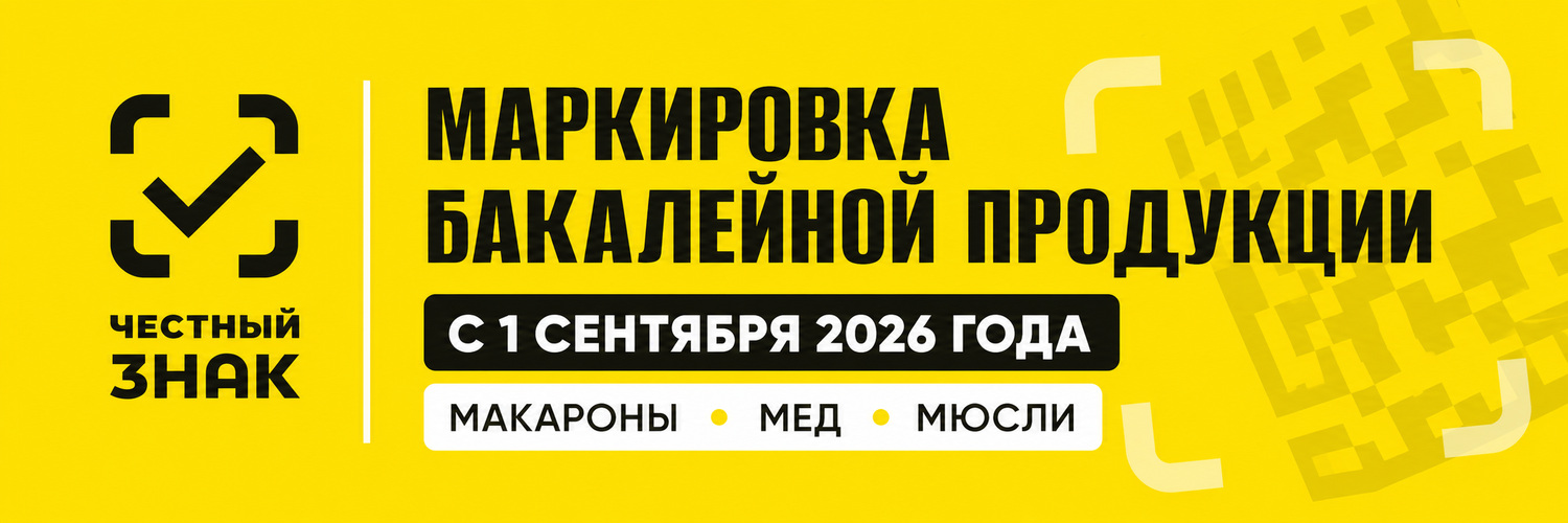 Новый этап маркировки в системе Честный ЗНАК с 1 сентября 2026 года - ГК Азимут
